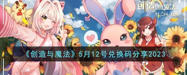 ��������ħ����5��12�Ŷһ������2023