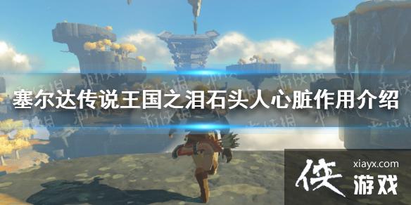 �������ﴫ˵����֮�ᡷʯͷ��������ʲô�ã� ʯͷ���������ý���