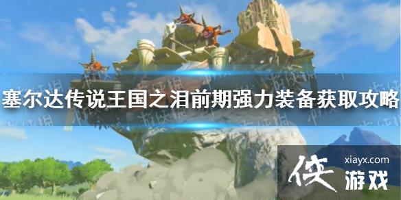 �������ﴫ˵����֮�ᡷǰ��ǿ��װ����ȡ���� ǰ��ǿ��װ����ô��ã�