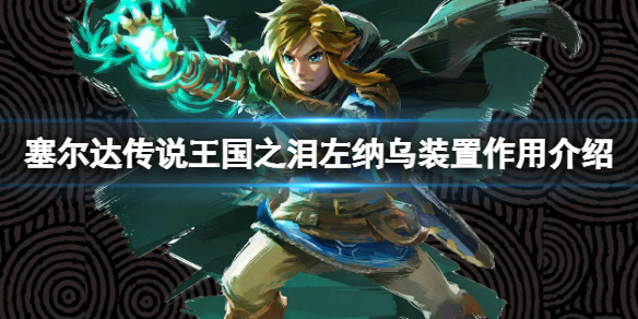 �������ﴫ˵����֮�ᡷ������װ����ʲô�ã�������װ�����ý���