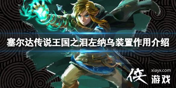 �������ﴫ˵����֮�ᡷ������װ����ʲô�ã�������װ�����ý���