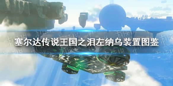 �������ﴫ˵����֮�ᡷ������װ��ͼ�� ȫ������װ����;