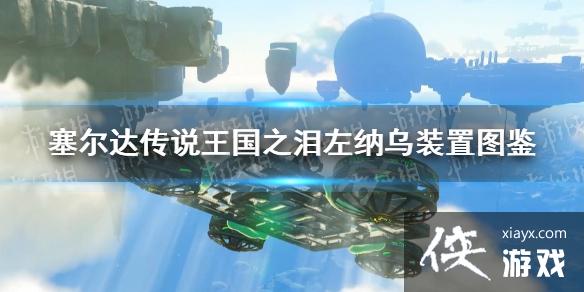 �������ﴫ˵����֮�ᡷ������װ��ͼ�� ȫ������װ����;