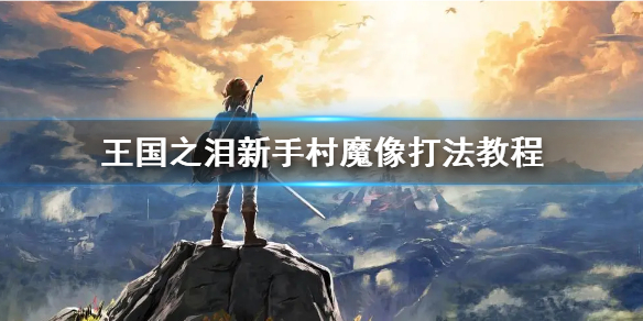 �������ﴫ˵����֮�ᡷ���ִ�ħ��򷨽̳� ���ִ�BOSS����ħ����ô��