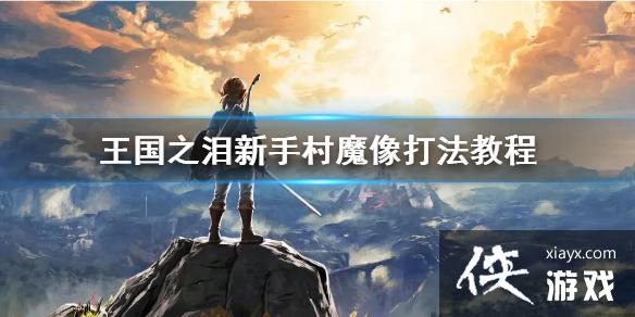 �������ﴫ˵����֮�ᡷ���ִ�ħ��򷨽̳� ���ִ�BOSS����ħ����ô��