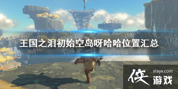 �������ﴫ˵����֮�ᡷ��ʼ�յ�ѽ����λ�û��� ��ʼ�յ�ȫѽ�����ռ�����