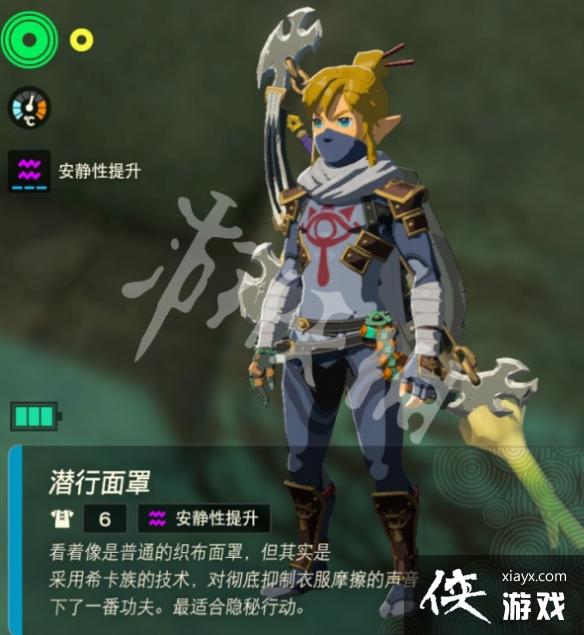 《塞尔达传说王国之泪》潜行套在哪? 潜行套获取位置 《塞尔达传说王国之泪》潜行套在哪? 潜行套获取位置