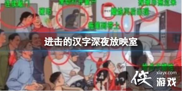 �����ĺ�����ҹ��ӳ��