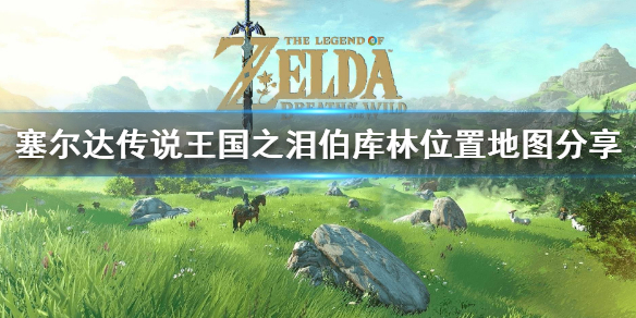 �������ﴫ˵����֮�ᡷ������λ�õ�ͼ���� ���������ģ�