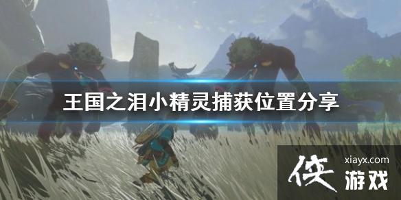 �������ﴫ˵����֮�ᡷС���鲶��λ�÷��� С��������ץ��