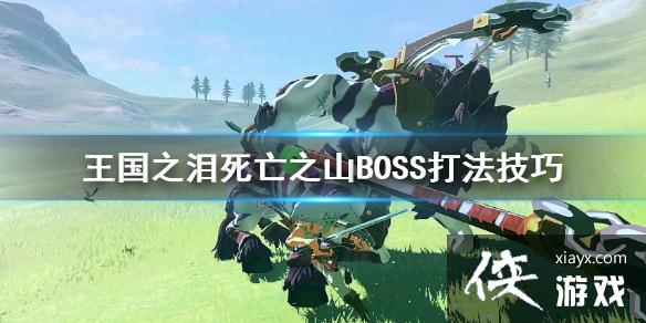 �������ﴫ˵����֮�ᡷ����֮ɽBOSS�򷨼��� �����ͻ�����ô��