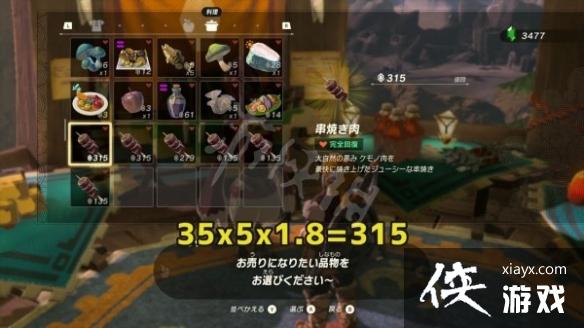 《塞尔达传说王国之泪》前期赚钱及料理售价详解 料理能卖多少钱? 《塞尔达传说王国之泪》前期赚钱及料理售价详解 料理能卖多少钱?