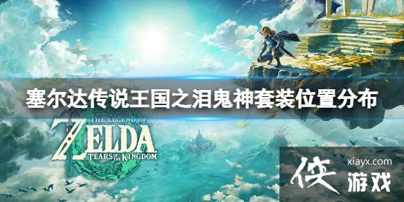 �������ﴫ˵����֮�ᡷ������װ�����ã�������װλ�÷ֲ�