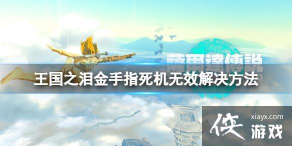 �������ﴫ˵����֮�ᡷ����ָ������ô�죿����ָ������Ч�������