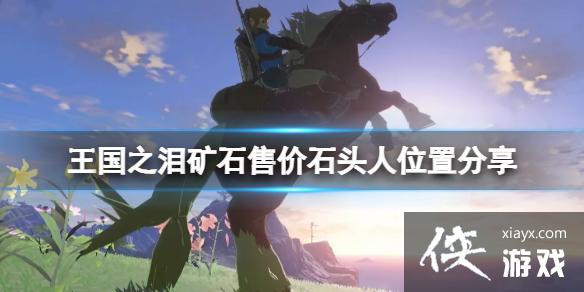 �������ﴫ˵����֮�ᡷʯͷ�����ģ���ʯ�ۼ�ʯͷ��λ�÷���