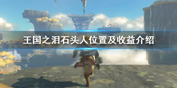 �������ﴫ˵����֮�ᡷʯͷ��λ�ü��������  ʯͷ����ʲô���棿