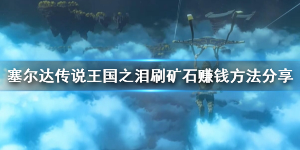 �������ﴫ˵����֮�ᡷˢ��ʯ׬Ǯ��������  ��ôˢ��ʯ׬Ǯ��