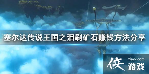 �������ﴫ˵����֮�ᡷˢ��ʯ׬Ǯ��������  ��ôˢ��ʯ׬Ǯ��