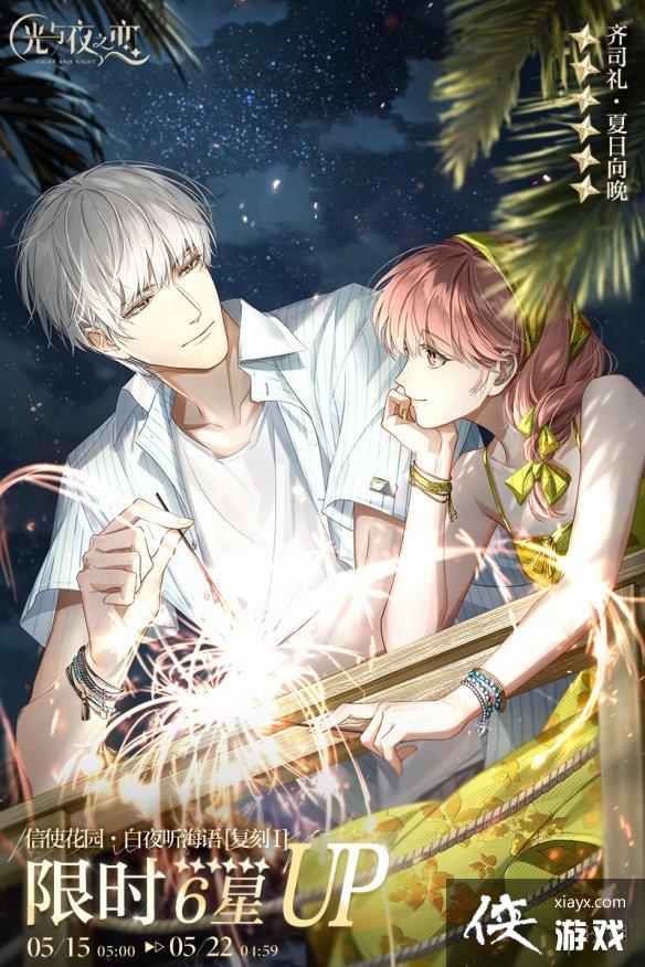 光与夜之恋5月15日更新公告 光与夜之恋5月15日更新公告