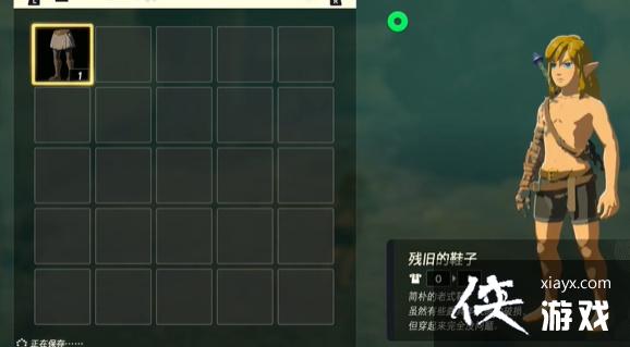 《塞尔达传说王国之泪》残旧的套装怎么获得?残旧的套装获得方法 《塞尔达传说王国之泪》残旧的套装怎么获得?残旧的套装获得方法