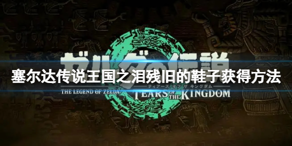 �������ﴫ˵����֮�ᡷ�оɵ�Ь����ô��ã��оɵ�Ь�ӻ�÷���