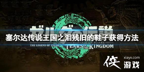 �������ﴫ˵����֮�ᡷ�оɵ�Ь����ô��ã��оɵ�Ь�ӻ�÷���