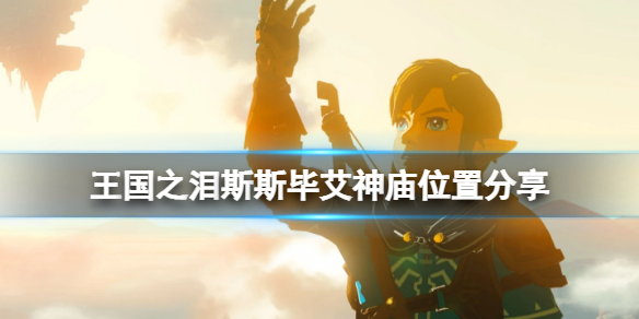 �������ﴫ˵����֮�ᡷ˹˹�ϰ�������ô����˹˹�ϰ�����λ�÷���