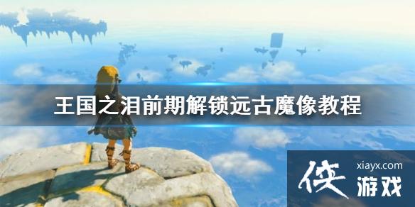 �������ﴫ˵����֮�ᡷǰ�ڽ���Զ��ħ��̳�  Զ��ħ����ô������