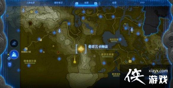 《塞尔达传说王国之泪》奇塔瓦卡神庙机关怎么破 奇塔瓦卡神庙解谜攻略 《塞尔达传说王国之泪》奇塔瓦卡神庙机关怎么破 奇塔瓦卡神庙解谜攻略