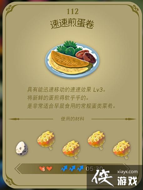 《塞尔达传说王国之泪》三级速度药剂与料理配方分享 三级速度药剂配方是什么? 《塞尔达传说王国之泪》三级速度药剂与料理配方分享 三级速度药剂配方是什么?