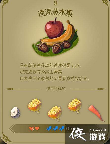 《塞尔达传说王国之泪》三级速度药剂与料理配方分享 三级速度药剂配方是什么? 《塞尔达传说王国之泪》三级速度药剂与料理配方分享 三级速度药剂配方是什么?