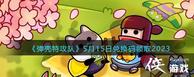 �������ع��ӡ�5��15�նһ�����ȡ2023