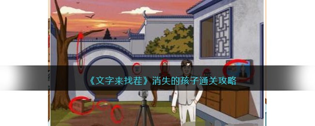 ���������Ҳ硷��ʧ�ĺ����ҵ�Ժ����12������ĵط�ͨ�ع���