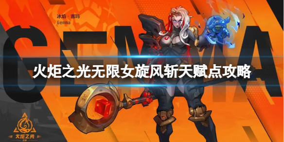 �����֮�����ޡ���Ů����ն�츳����ôѡ��Ů����ն�츳�㹥��