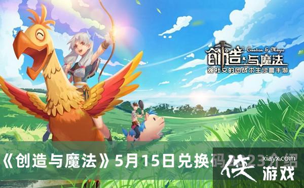 ��������ħ����5��15�նһ������2023