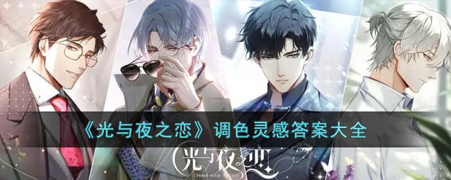 ������ҹ֮������ɫ��д𰸴�ȫ