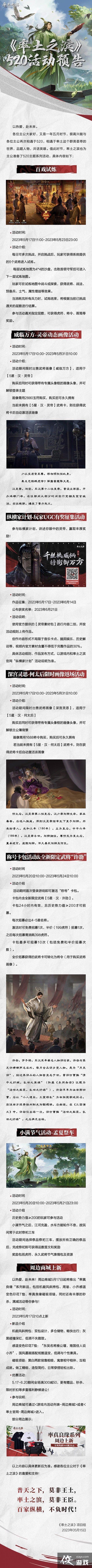 率土之滨520活动2023 率土之滨520活动2023