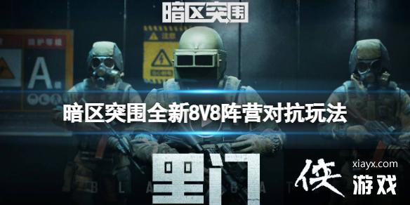 ͻΧȫ8V8ӪԿ淨