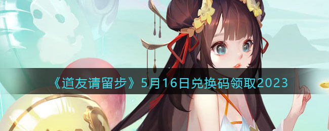 ��������������5��16�նһ�����ȡ2023