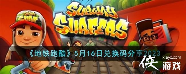 �������ܿᡷ5��16�նһ������2023