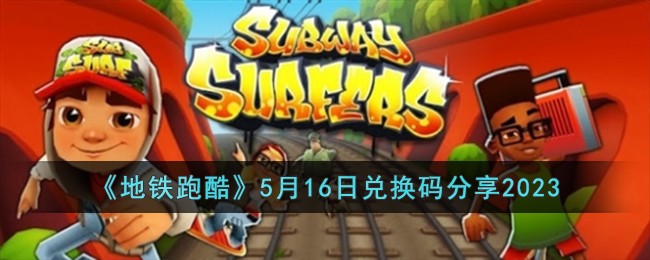 �������ܿᡷ5��16�նһ������2023