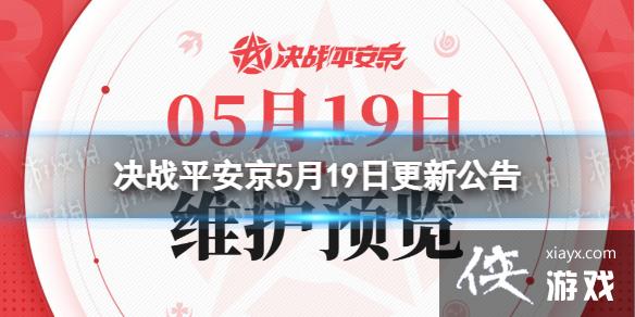 ��սƽ����5��19�ո��¹���