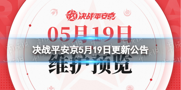 ��սƽ����5��19�ո��¹���