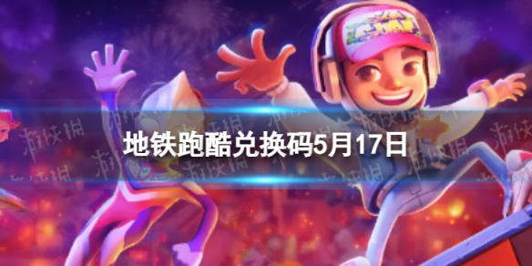 �����ܿ�5��17�նһ���