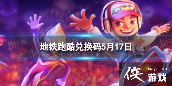 �����ܿ�5��17�նһ���