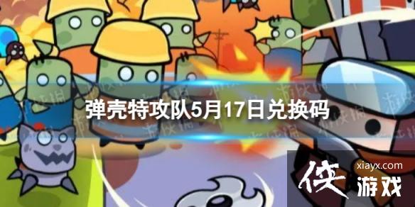 �����ع���5��17�նһ���