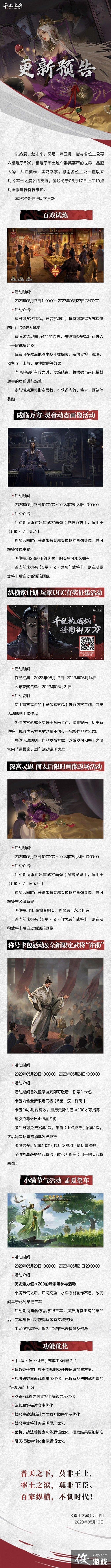 率土之滨5月17日更新公告 率土之滨5月17日更新公告