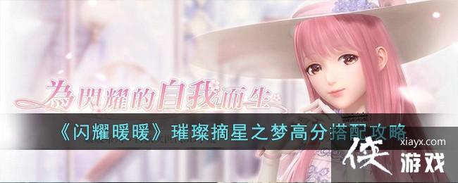 ����ҫůů����ժ��֮�θ߷ִ��乥��