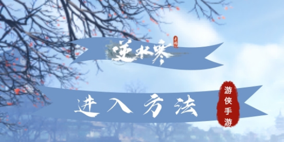 ��ˮ��������ׯ԰���뷽��