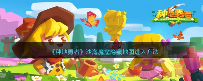 ���ֵ����ߡ�ɳ��ħ�����ص�ͼ���뷽��